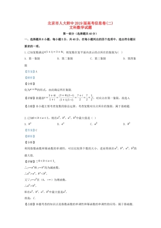 北京市人大附中高考数学信息卷(二)文(含解析) 试题