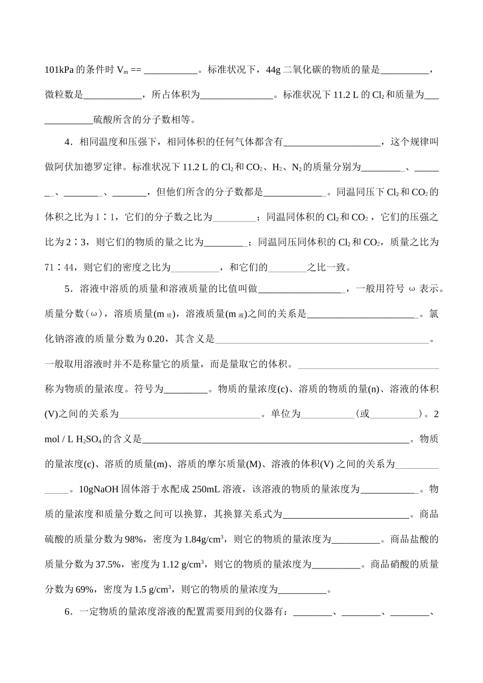 高一化学 化学计量在实验中的应用基础练习_第2页