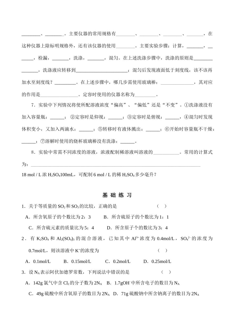高一化学 化学计量在实验中的应用基础练习_第3页