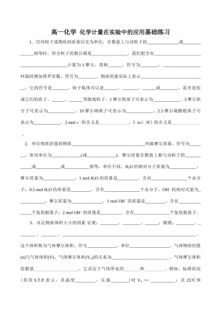 高一化学 化学计量在实验中的应用基础练习