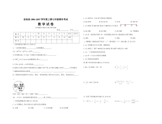 四川省岳池县上学期七年级数学期末考试卷 人教版试卷