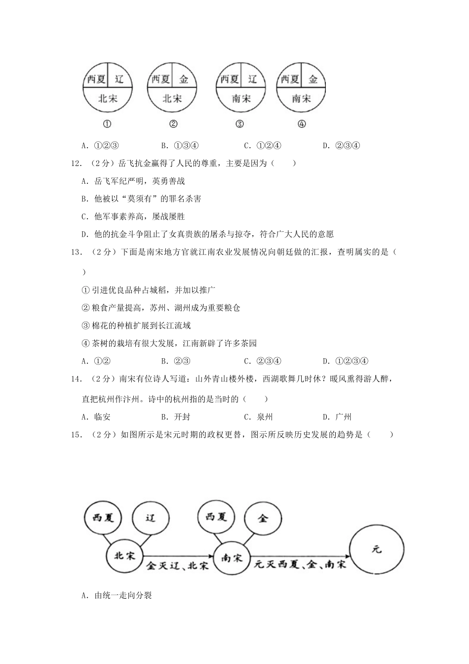 北京市房山区七年级历史下学期期中试卷(含解析) 试题_第3页