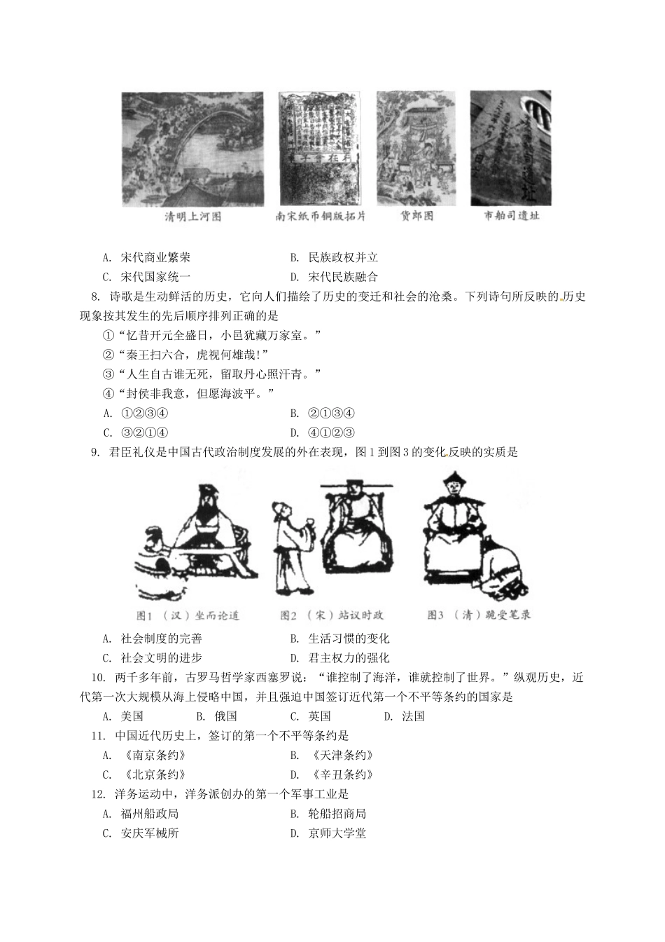 北京市西城区七年级历史下学期期末考试试卷_第2页