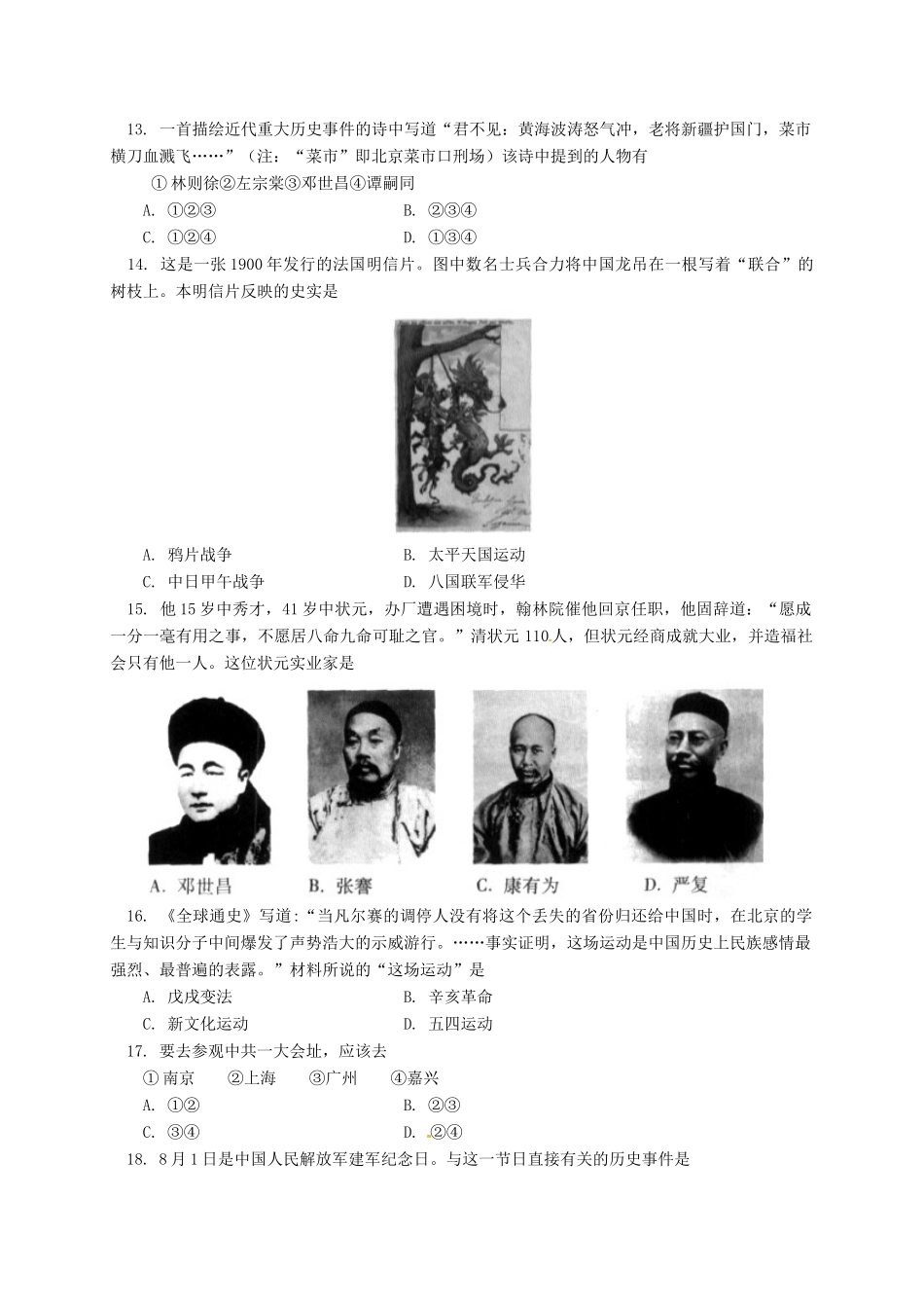 北京市西城区七年级历史下学期期末考试试卷_第3页