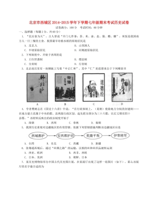 北京市西城区七年级历史下学期期末考试试卷