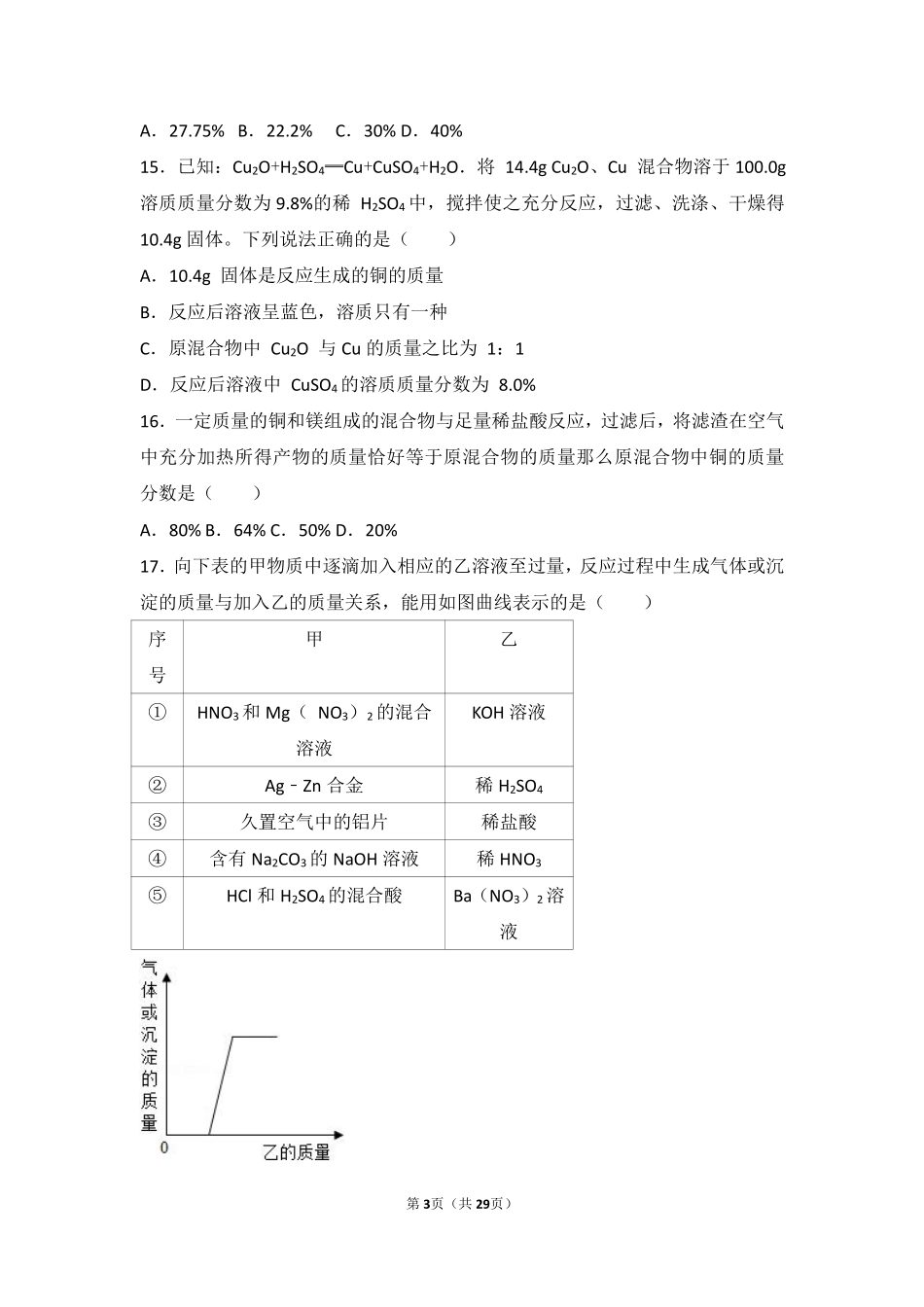 九年级化学上册 第五章 定量研究化学反应 第三节 化学反应中的有关计算中档难度提升题(pdf，含解析)(新版)鲁教版试卷_第3页