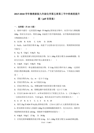 九年级化学上册 第五章 定量研究化学反应 第三节 化学反应中的有关计算中档难度提升题(pdf，含解析)(新版)鲁教版试卷