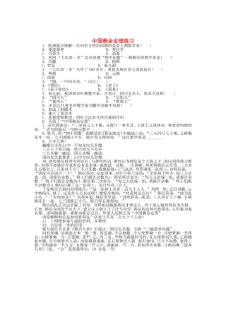 高中数学 6.4中国剩余定理同步精练 北师大版选修3-1-北师大版高二选修3-1数学试题