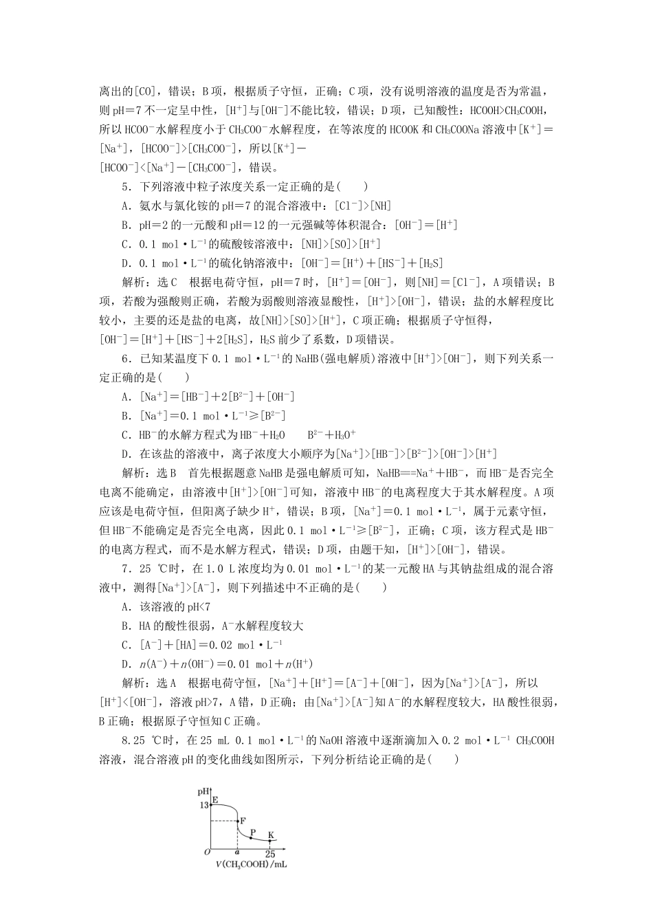 高中化学 课时跟踪检测（二十一）溶液中粒子浓度大小的比较 鲁科版选修4-鲁科版高二选修4化学试题_第2页