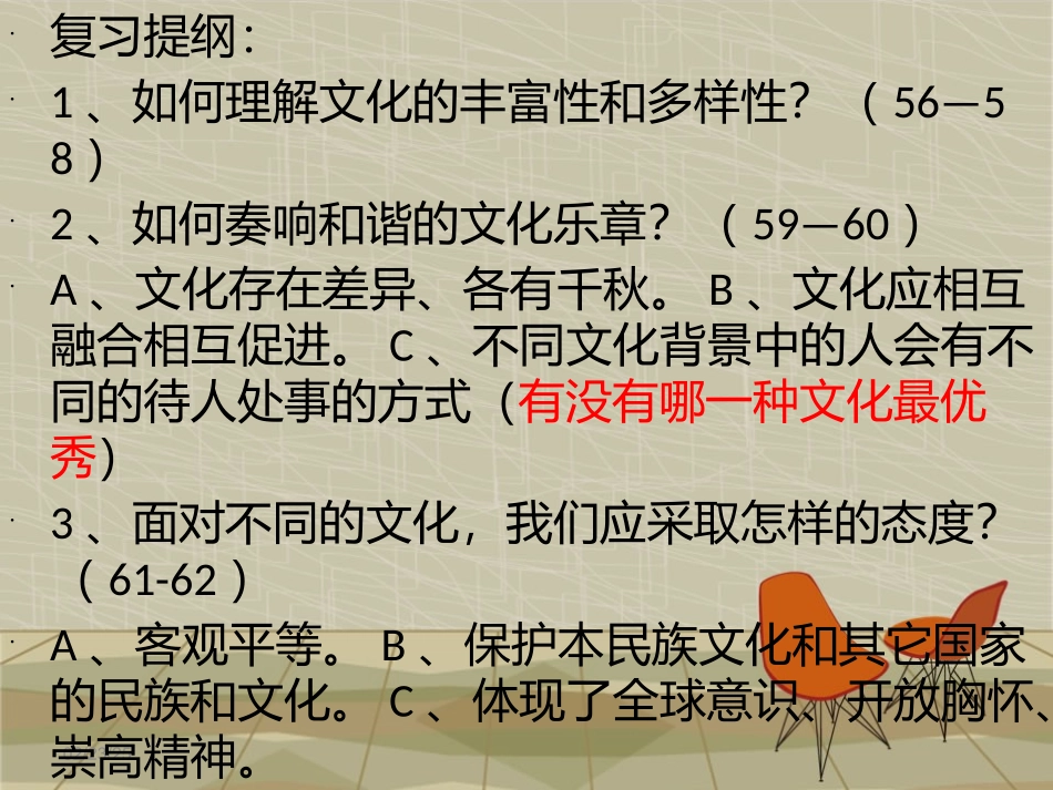 我们的朋友遍天下_第2页