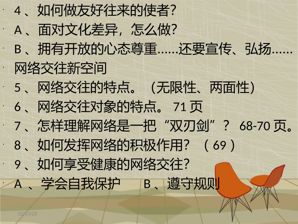 我们的朋友遍天下_第3页