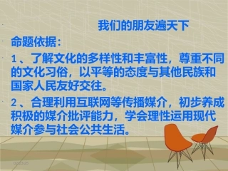 我们的朋友遍天下