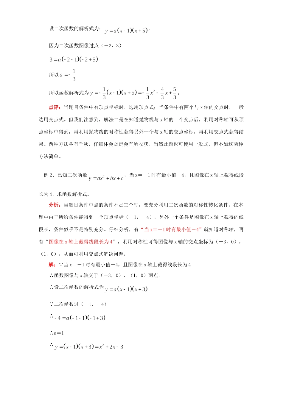 初三数学二次函数与一元二次方程 实际问题与二次函数知识精讲 人教实验版 试题_第2页