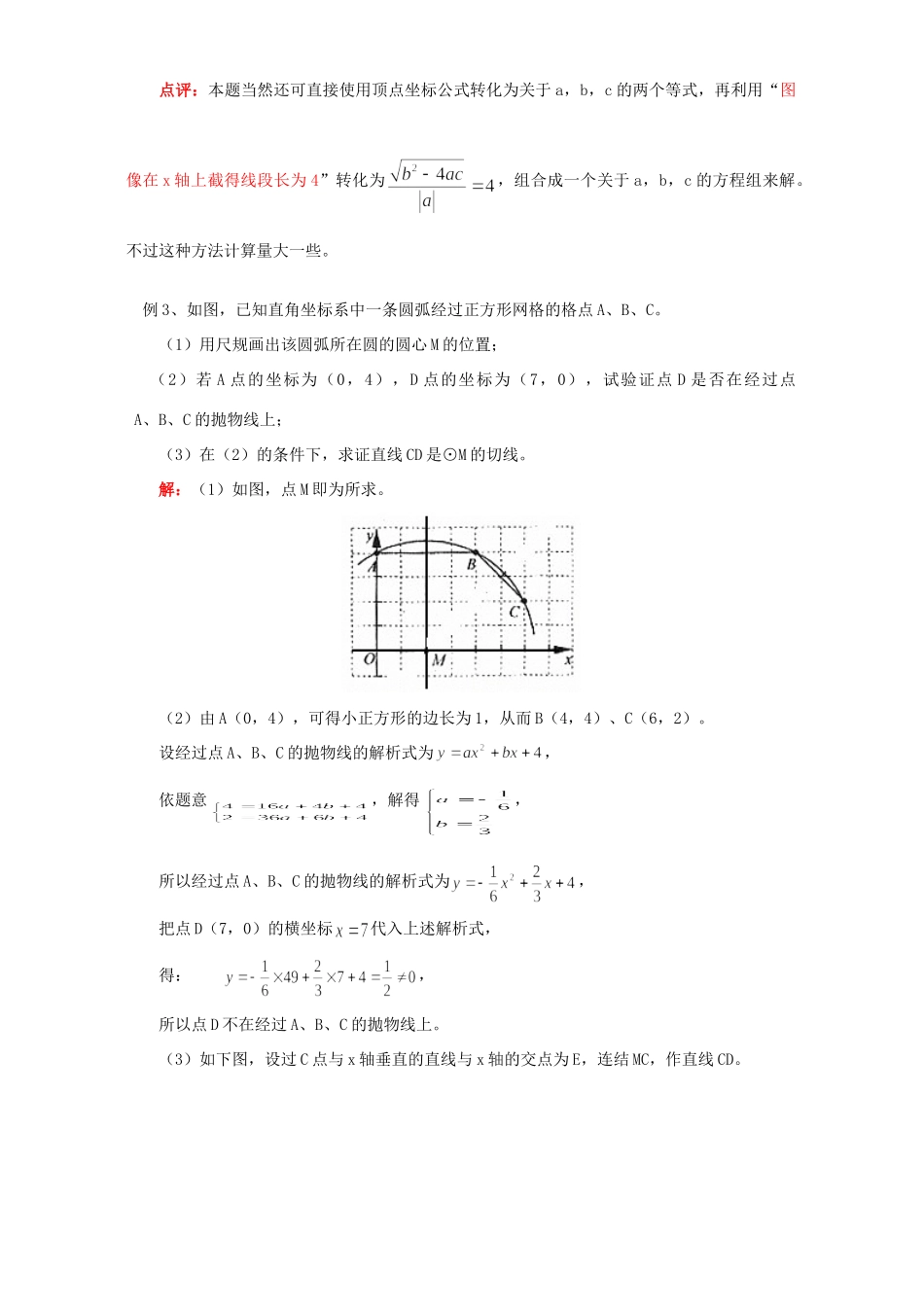 初三数学二次函数与一元二次方程 实际问题与二次函数知识精讲 人教实验版 试题_第3页