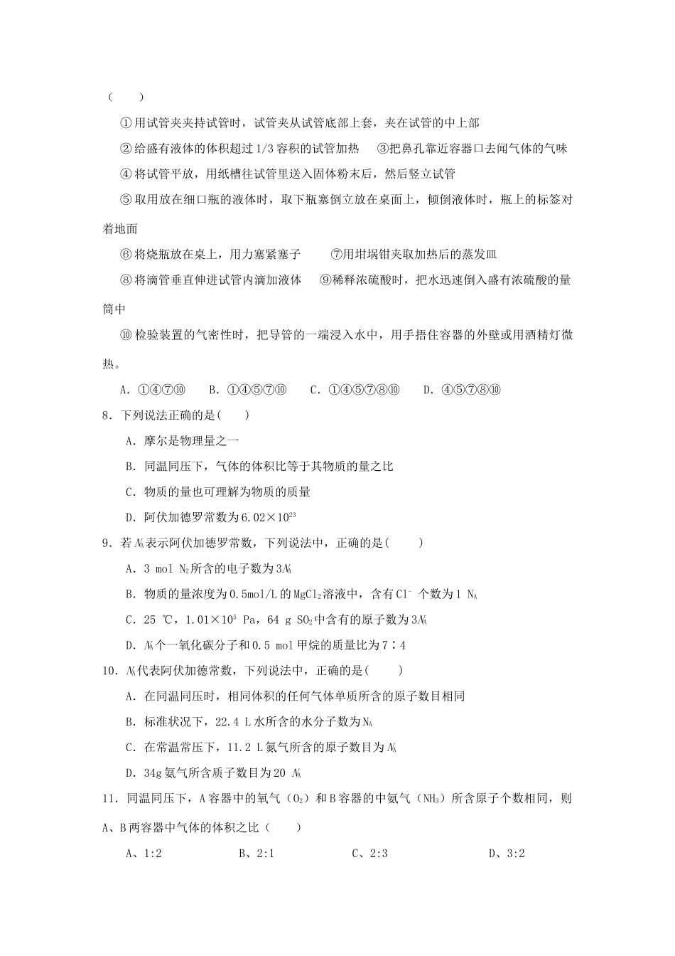 甘肃省嘉峪关市一中高一化学上学期期中试题-人教版高一全册化学试题_第2页