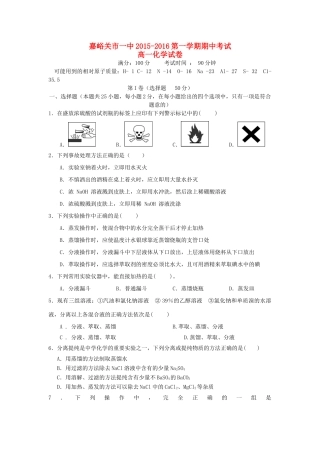 甘肃省嘉峪关市一中高一化学上学期期中试题-人教版高一全册化学试题