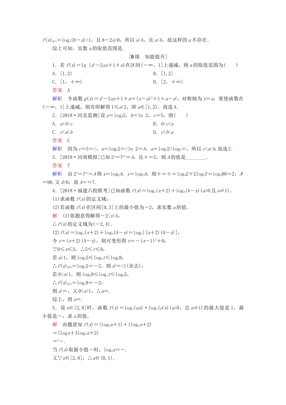 （全国版）高考数学一轮复习 第2章 函数、导数及其应用 第6讲 对数与对数函数增分练-人教版高三全册数学试题_第3页