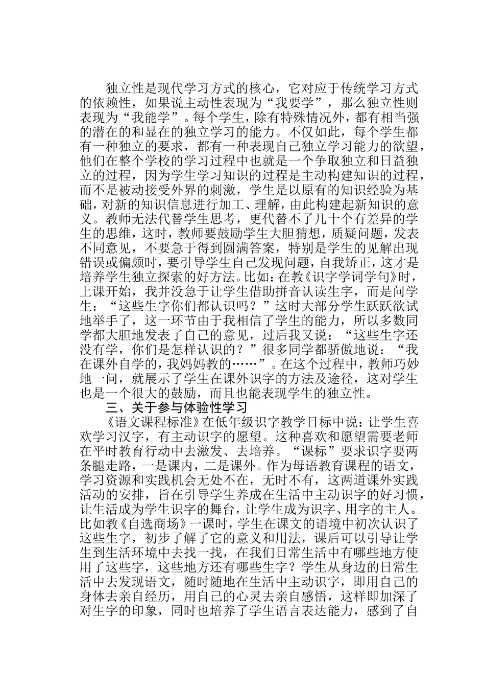 在新课程理念下如何转变学生学习的方法_第2页