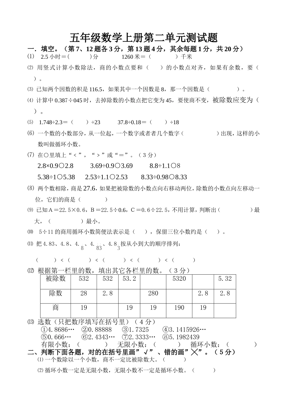 人教版五年级上册数学第二单元测试题_第1页