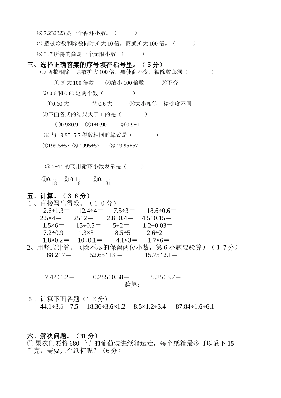 人教版五年级上册数学第二单元测试题_第2页