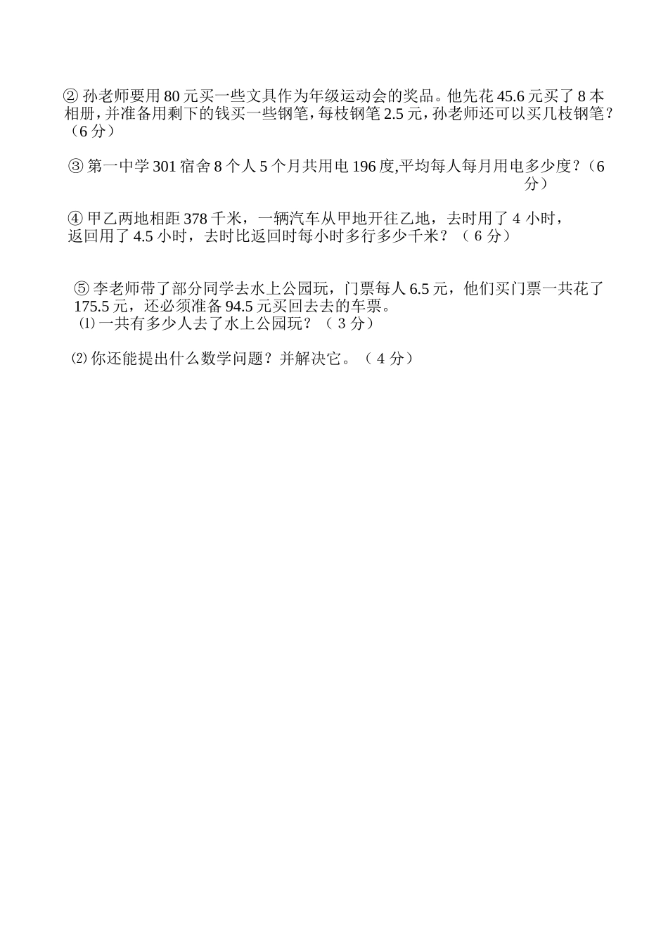 人教版五年级上册数学第二单元测试题_第3页