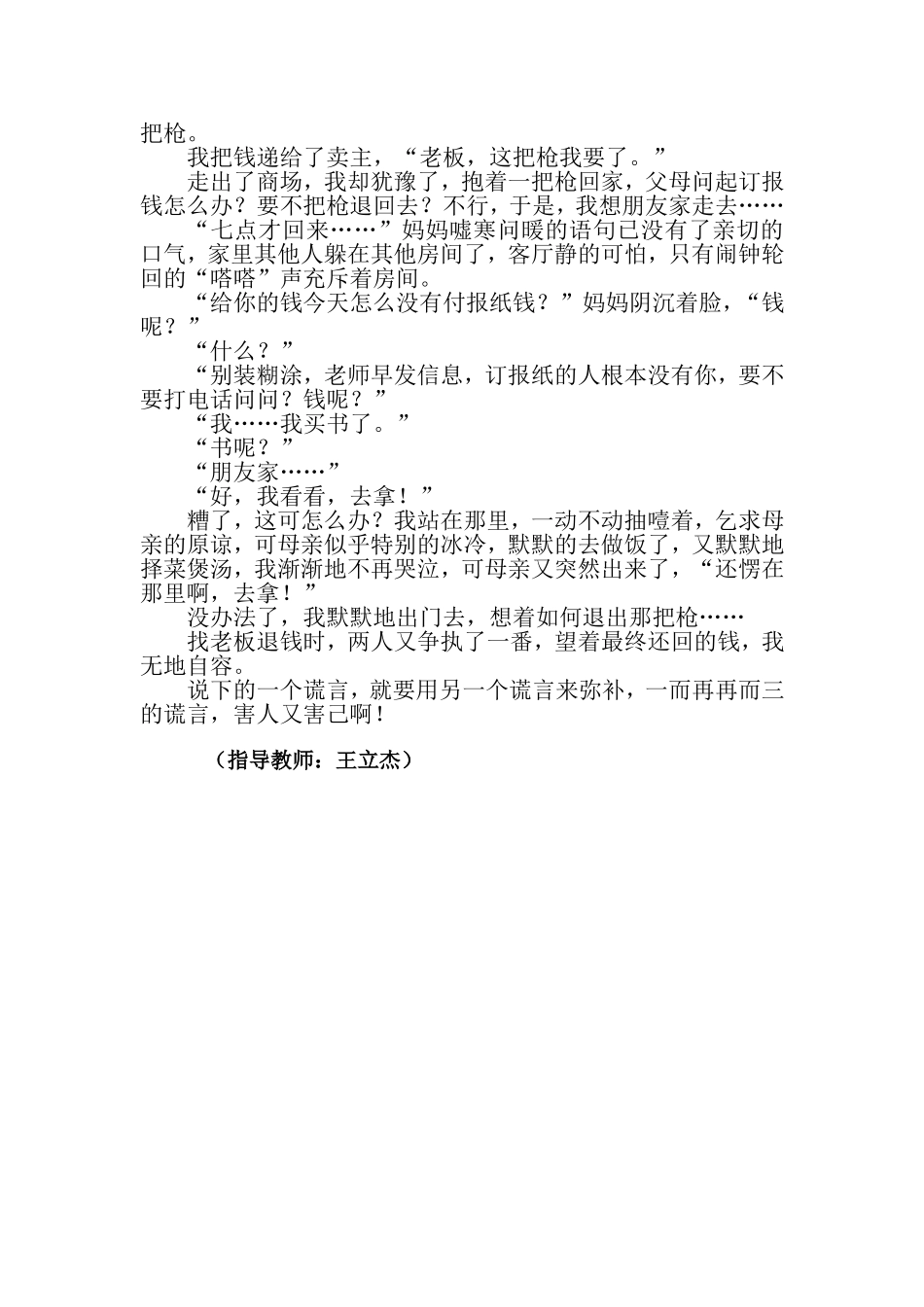 一次撒谎的经历_第2页