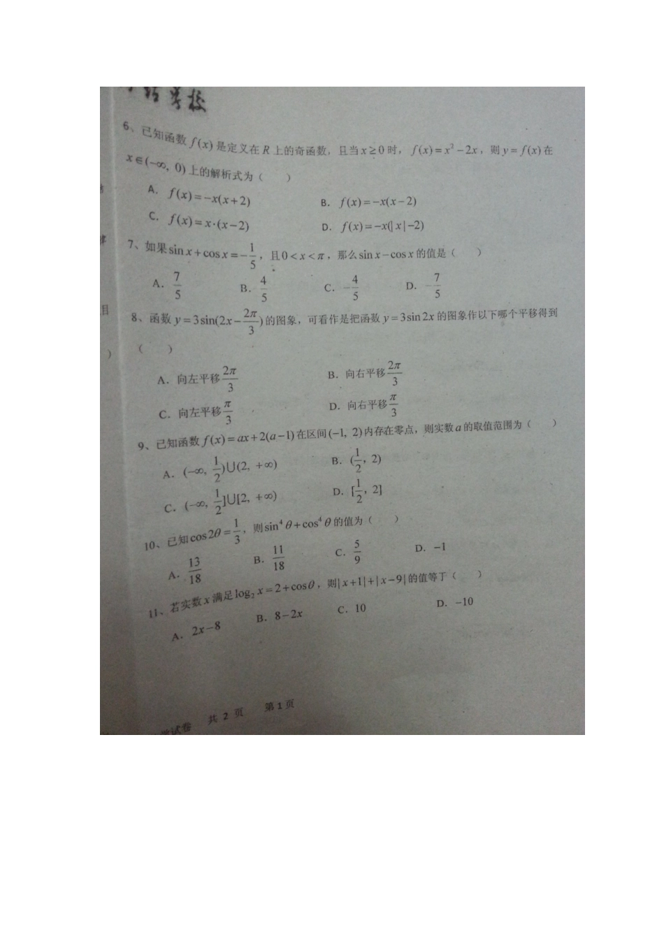 吉林省长春外国语学校高一数学上学期期末考试试卷(扫描版，无答案)试卷_第2页