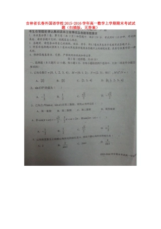 吉林省长春外国语学校高一数学上学期期末考试试卷(扫描版，无答案)试卷