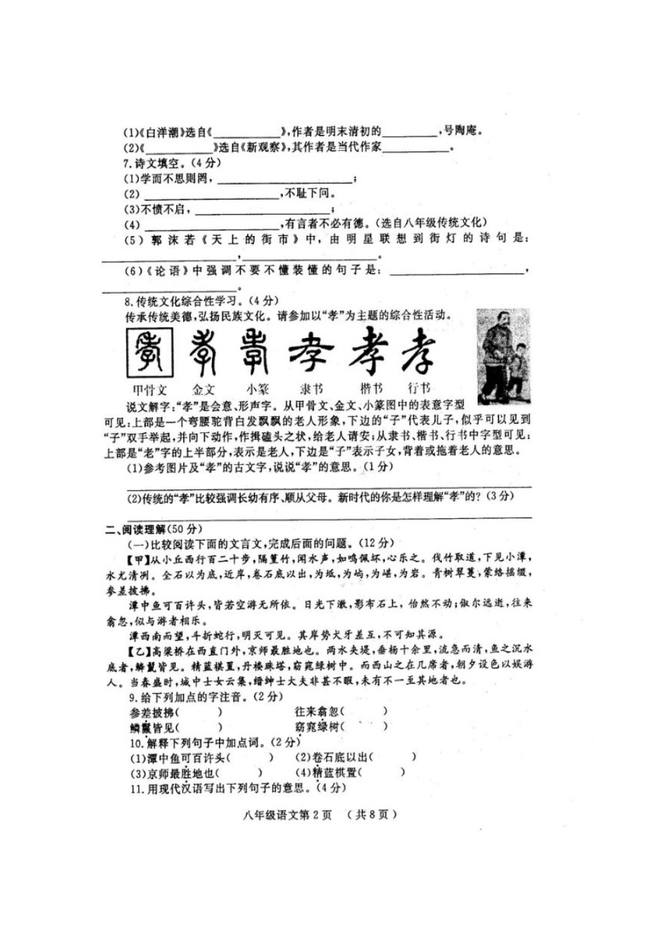山东省菏泽市鄄城县 八年级语文上学期期中试卷北师大版_第2页
