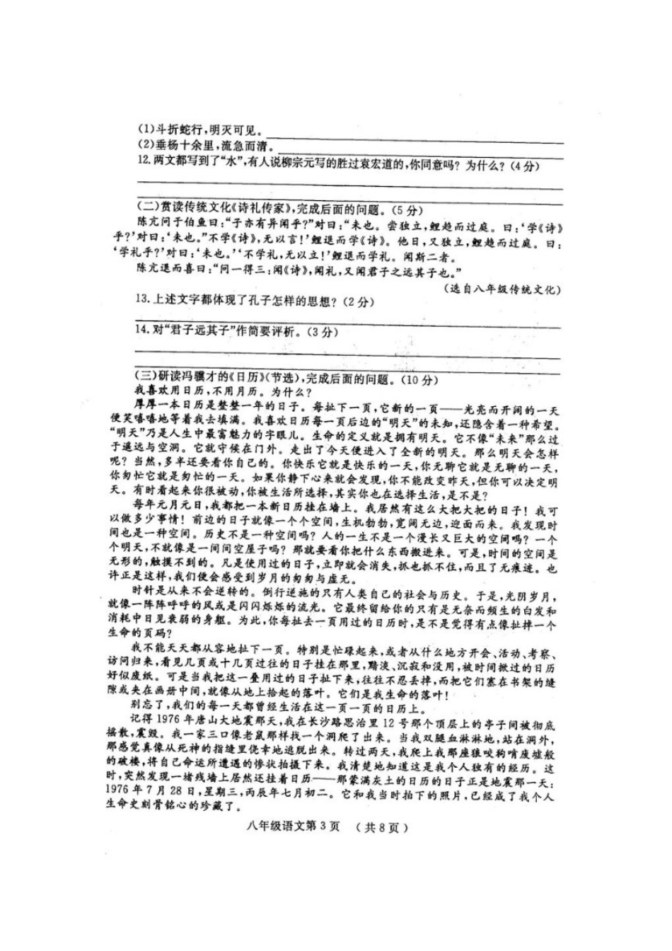 山东省菏泽市鄄城县 八年级语文上学期期中试卷北师大版_第3页