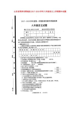 山东省菏泽市鄄城县 八年级语文上学期期中试卷北师大版