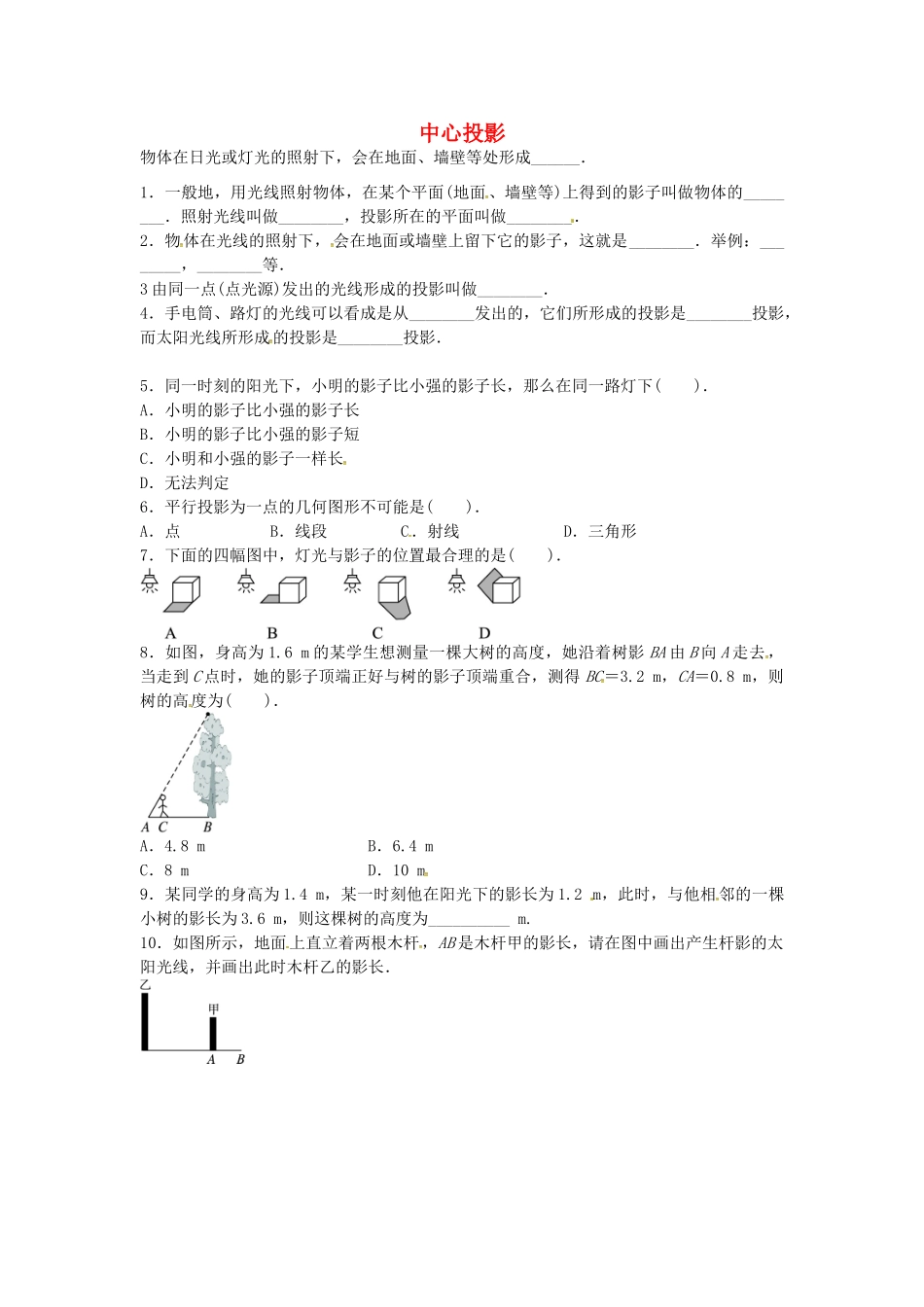 九年级数学上册 511 中心投影同步检测(新版)北师大版试卷_第1页