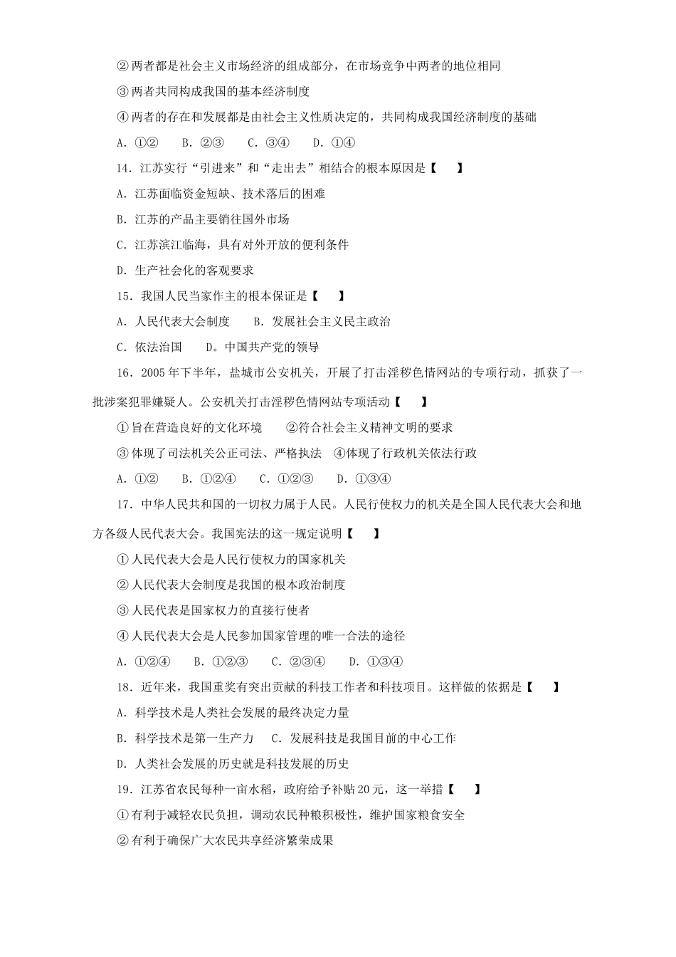 初三政治调研测试 人教版 试题_第3页