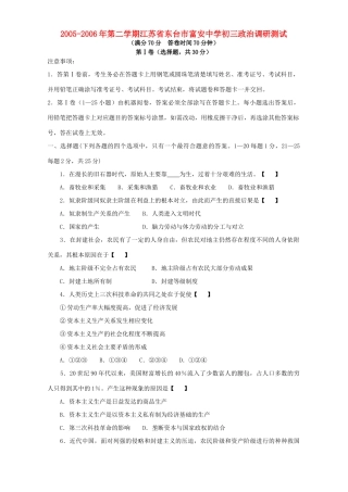 初三政治调研测试 人教版 试题