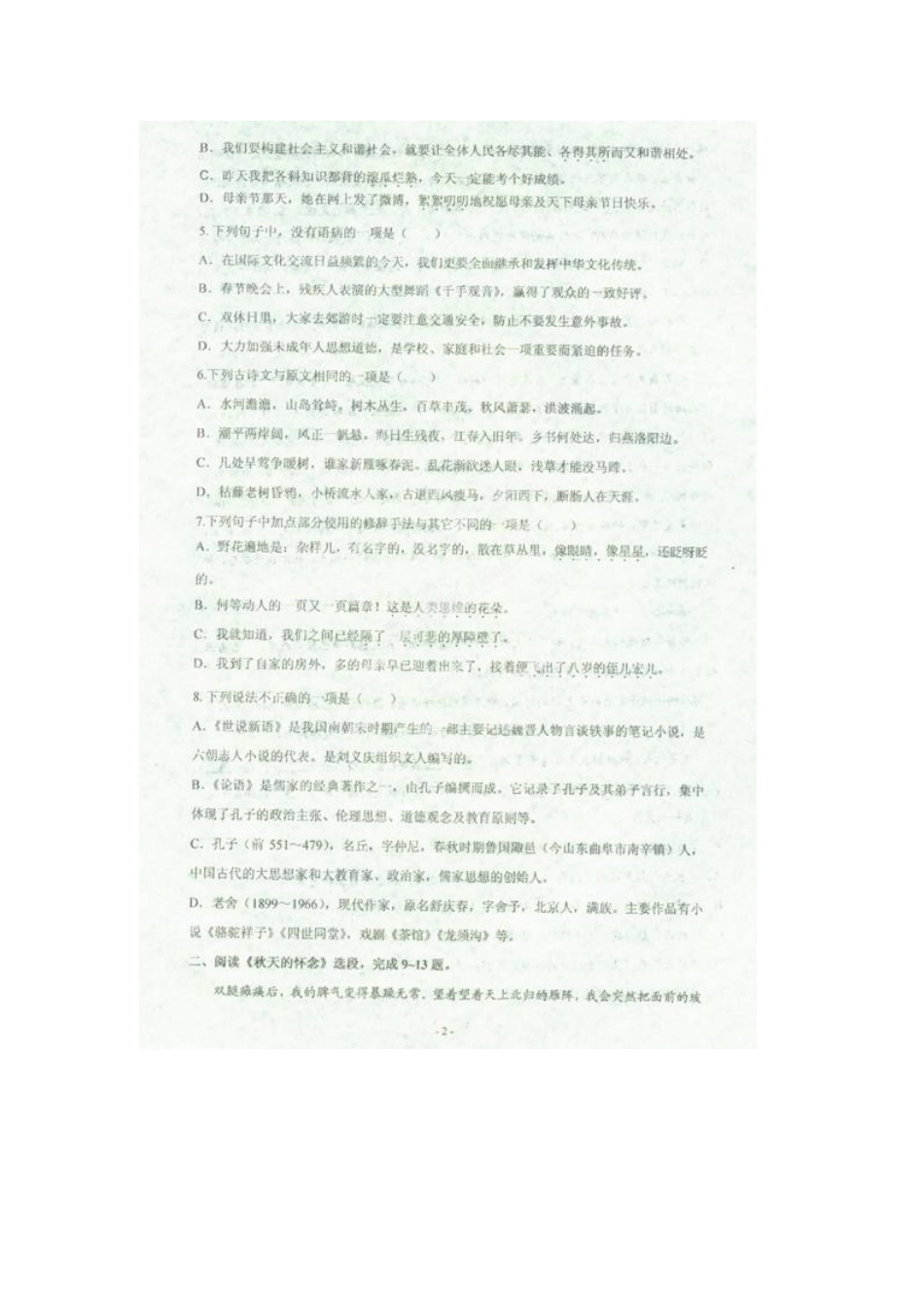 山东省新泰市七年级语文上学期期中试卷新人教版试卷_第2页