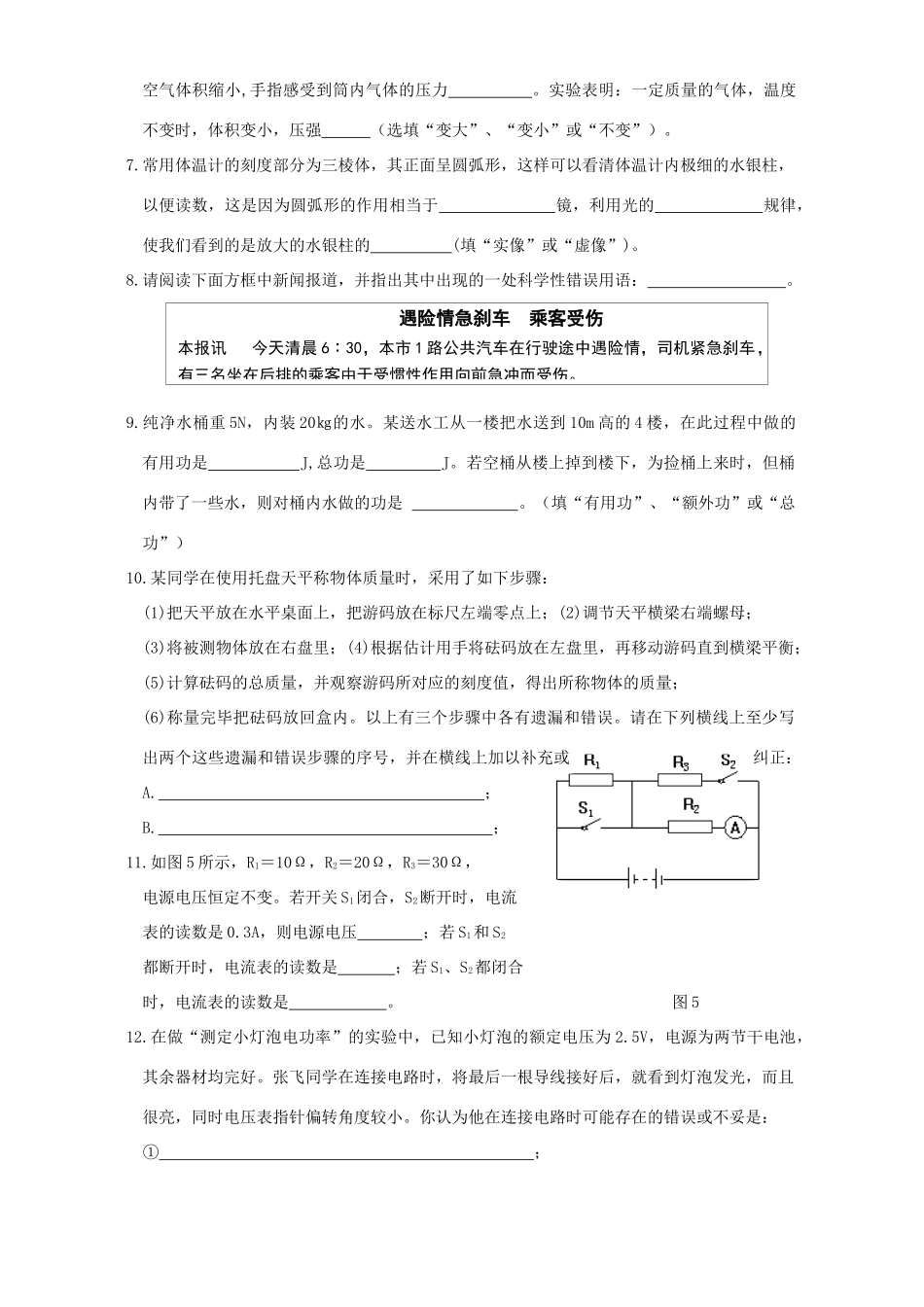 初中毕业班物理第三次质量检测试卷 新课标 人教版 试题_第2页