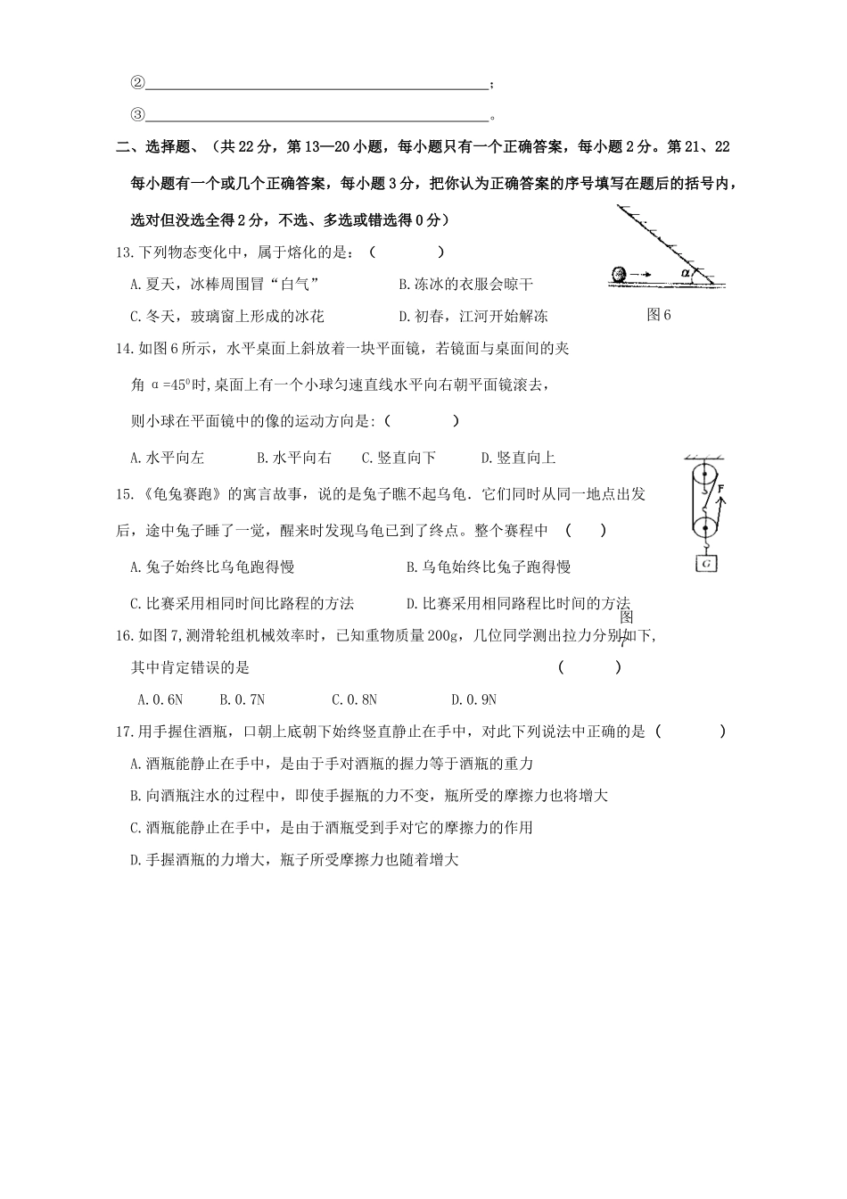 初中毕业班物理第三次质量检测试卷 新课标 人教版 试题_第3页