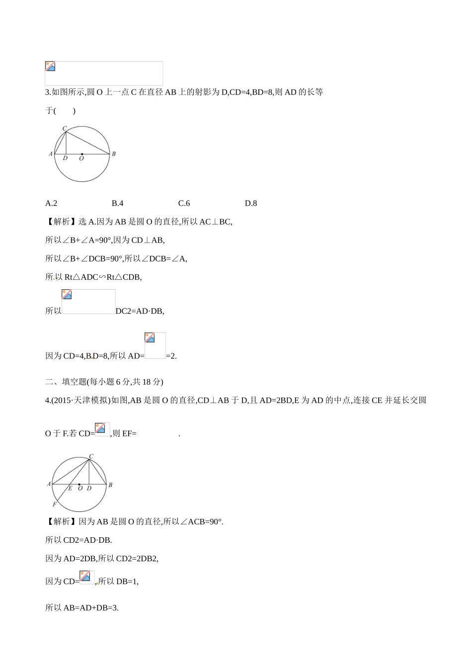 （全国通用）高考数学 直线与圆的位置关系练习-人教版高三全册数学试题_第2页