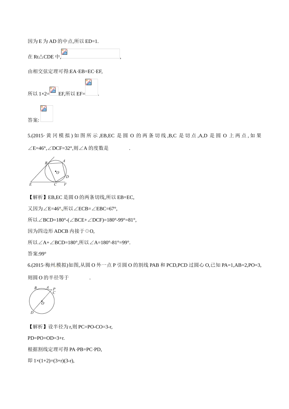 （全国通用）高考数学 直线与圆的位置关系练习-人教版高三全册数学试题_第3页