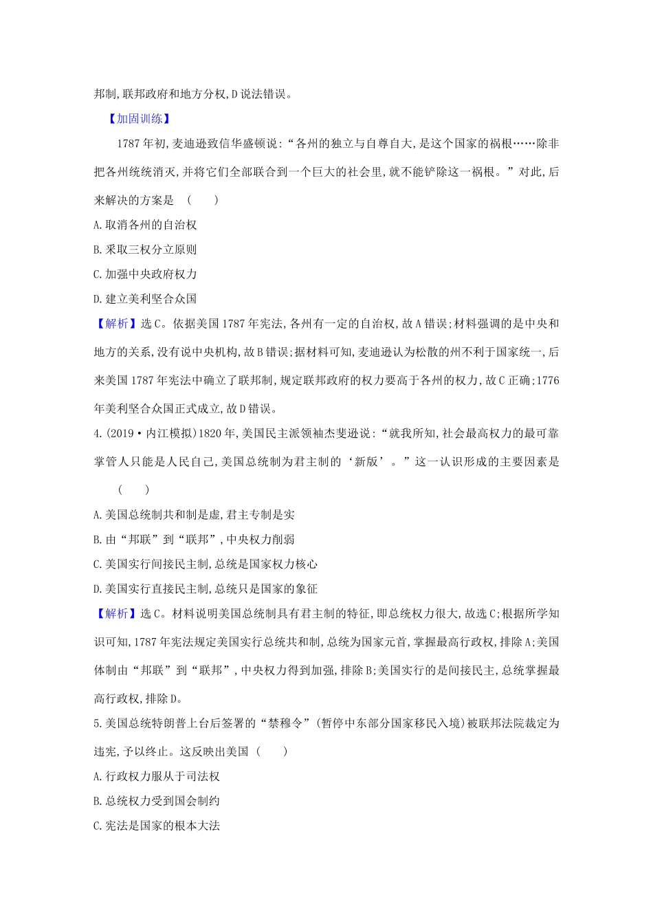 高考历史大一轮复习 核心素养测评八 北美大陆上的新体制 岳麓版-岳麓版高三全册历史试题_第2页