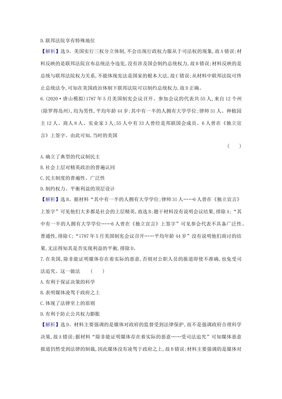 高考历史大一轮复习 核心素养测评八 北美大陆上的新体制 岳麓版-岳麓版高三全册历史试题_第3页