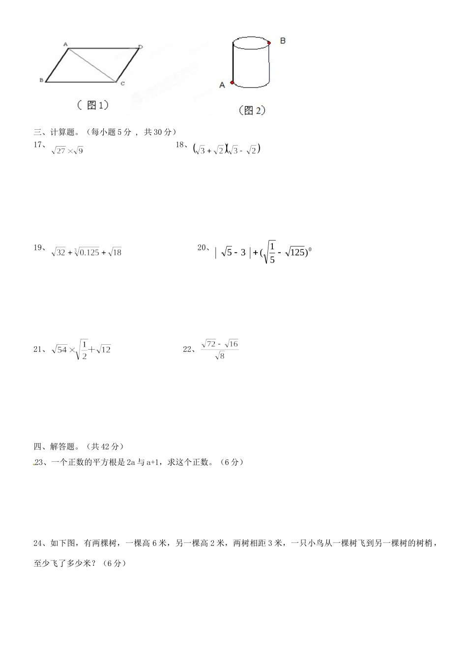 宁夏银川市八年级数学上学期期中考试试卷_第2页