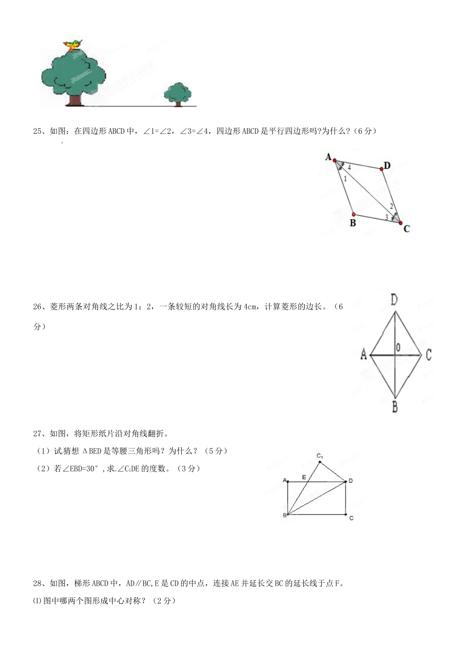 宁夏银川市八年级数学上学期期中考试试卷_第3页