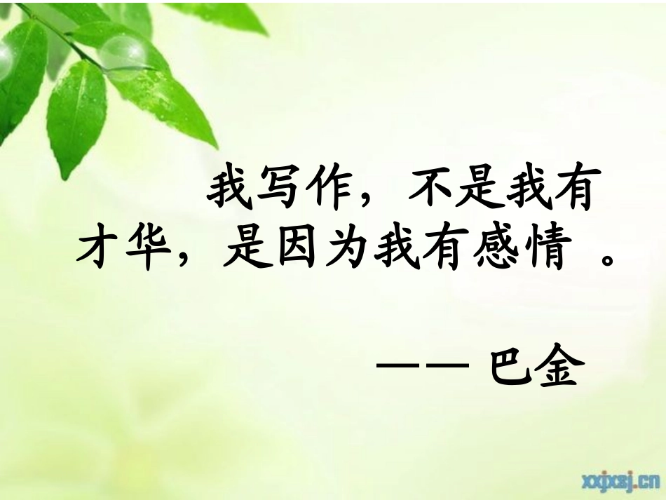 作文公开课改_第2页