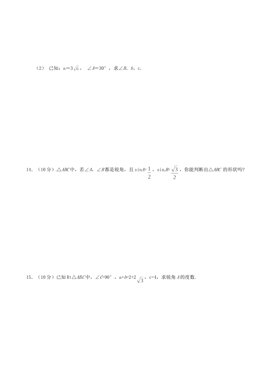 九年级数学下册 锐角三角函数周测(1)试卷_第3页