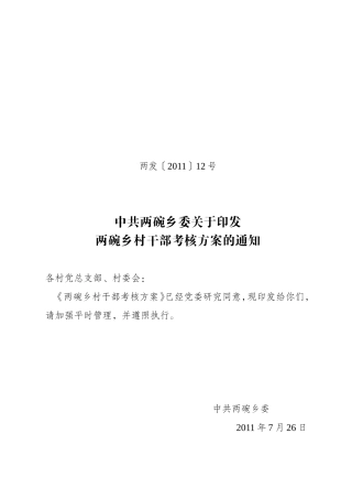 村干部考核方案