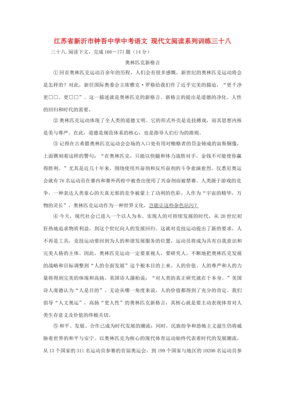 中考语文 现代文阅读系列训练三十八试卷_第1页