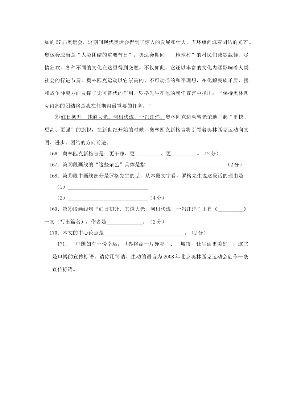 中考语文 现代文阅读系列训练三十八试卷_第2页