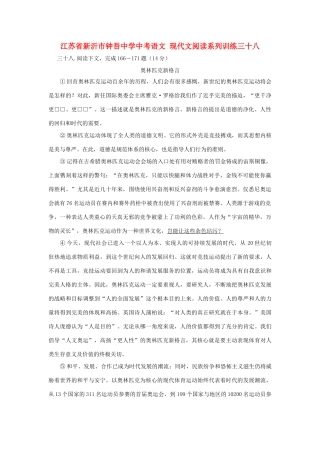中考语文 现代文阅读系列训练三十八试卷