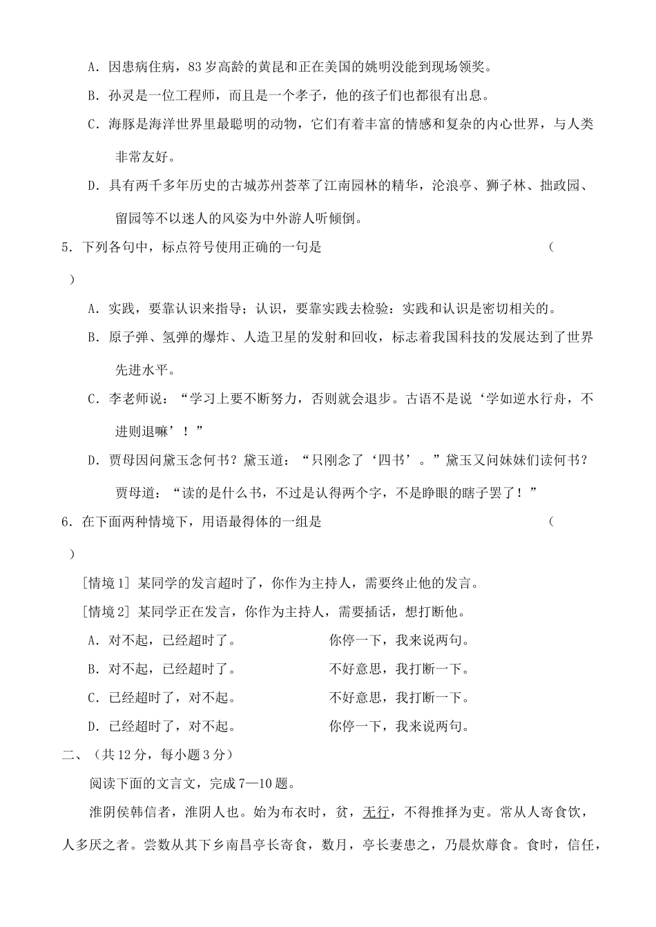 山东省聊城市第一学期高二语文期中联考试卷试卷_第2页